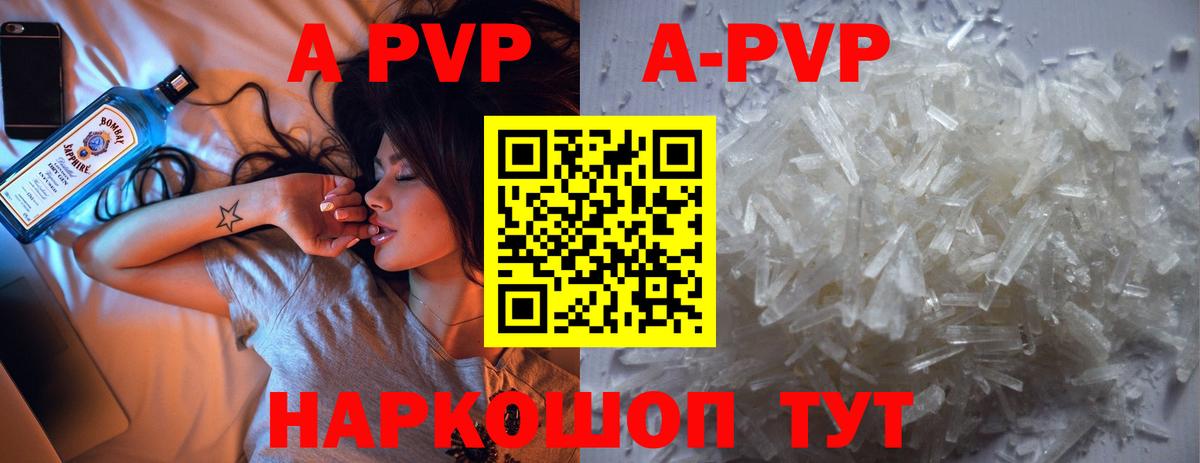 APVP кристаллы Ярцево