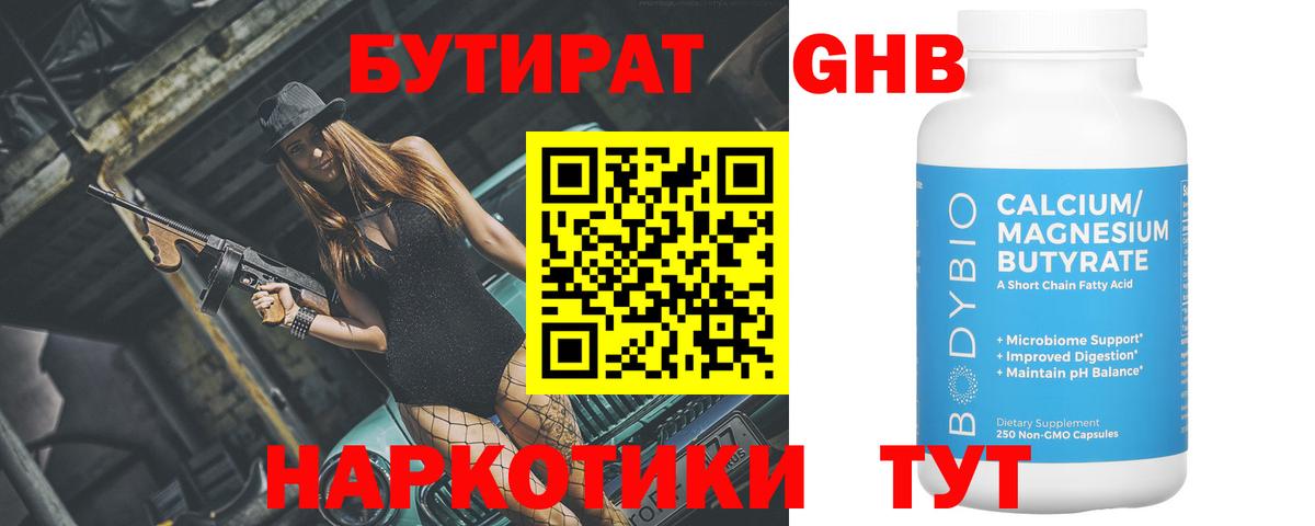 Ярцево  БУТИРАТ 1.4BDO  Вход с VPN 