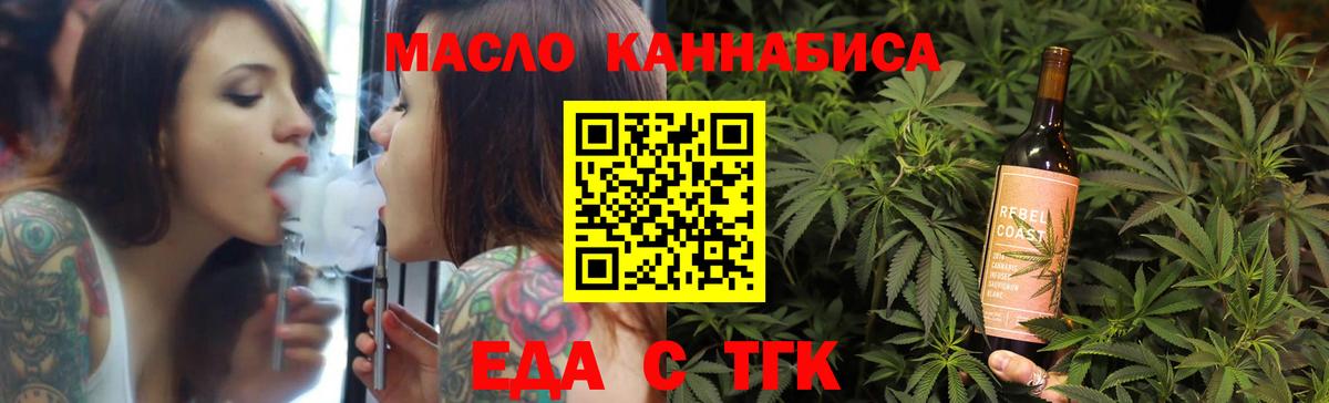 Еда ТГК конопля  Вход с VPN  Ярцево 