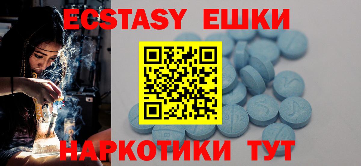 ЭКСТАЗИ  Ecstasy VHQ  Ecstasy круглые  OMG ONION  Ярцево  Вход с VPN 