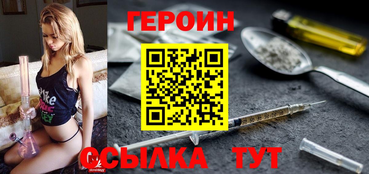 Героин белый Ярцево