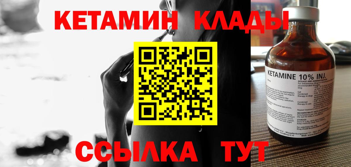 Кетамин ketamine Ярцево