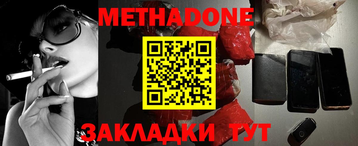 МЕТАДОН мёд Ярцево