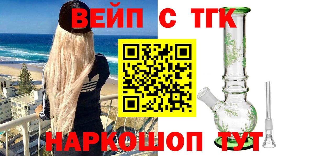 Дистиллят ТГК вейп с тгк Ярцево