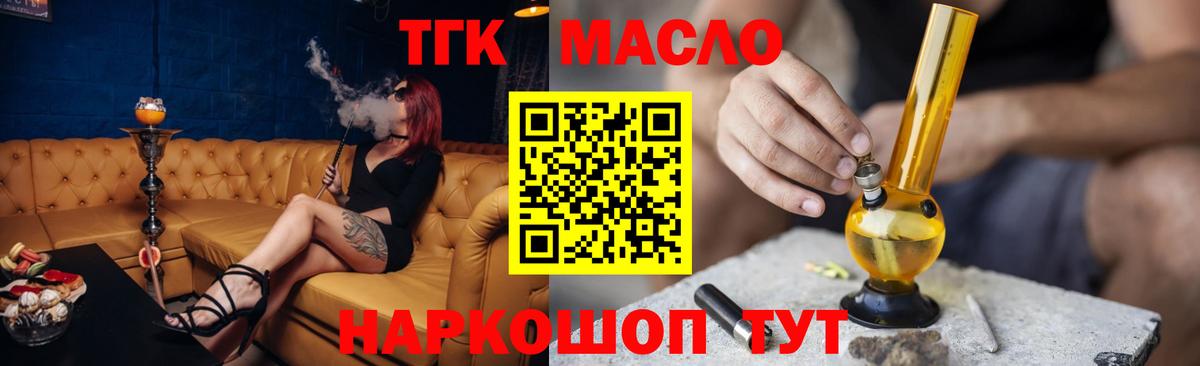ТГК концентрат  Вход с VPN  Ярцево  ТГК концентрат 